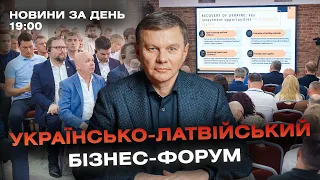 Новини за день — 24 травня 2024 року, станом на 19:00