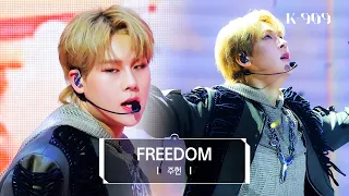 주헌 (몬스타엑스) - FREEDOM l @JTBC K-909 230527 방송