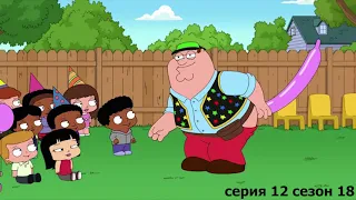 ГРИФФИНЫ ЛУЧШИЕ И СМЕШНЫЕ МОМЕНТЫ 2021 #1