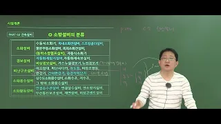 [주택관리사 무료인강 인강드림] 2022년 조현행 시설개론 핵심&문제풀이강의 (21강)
