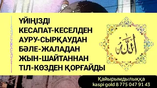 Қосып қойыңыз.Үйіңізді бүкіл жаман энергиядан тазалайды 2)2,1-10