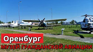 Museum of Civil Aviation. Orenburg