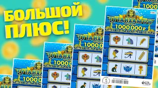 Выигрыш в Тутанхамон, Моментальная лотерея Столото, Scratchcard video