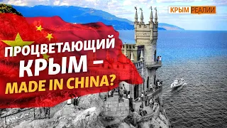 Как аннексия оборвала «счастливое будущее» Крыма? | Крым.Реалии ТВ