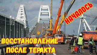 На КРЫМСКОМ мосту НАЧАЛОСЬ восстановление после ТЕРАКТА.Готовят стапеля для надвижки пролётов