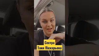 #сестра #піскарьова Скоро прем'єра пісні в дуеті з Оксаною Пекун