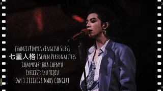 [Hanzi/Pinyin/English Subs] 七重人格 Seven Personalities Hua Chenyu 华晨宇 28112021 Mars Concert | Karaoke