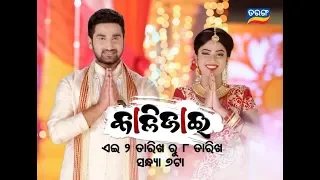 Kalijai | 2 July 19 | Promo | Odia Serial - TarangTV