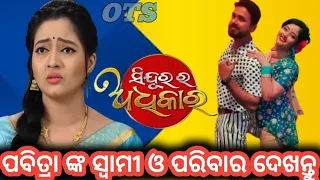 Pavitra family and bigrophy life style !! sindura ra adhikara serial! odia serial !! taranga tv !!