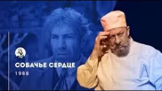 Собачье сердце (1988) 2-я серия /1080рHD