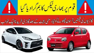New Taxes on Cars feat Mini Budget 2022 of Pakistan
