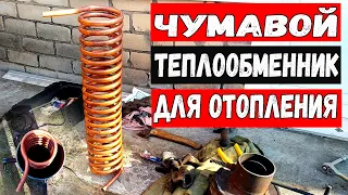 Медный теплообменник в трубу дымохода для отопления гаража своими руками. Теплообменник для печи.