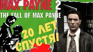 КАК ДЕЛА У MAX PAYNE 2 НА КОНСОЛИ XBOX SERIES S? |ОБРАТНАЯ СОВМЕСТИМОСТЬ.