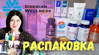 Распаковка Siberian wellness / Сибирское здоровье продукция / Обзор