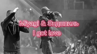 MIYAGI & Эндшпиль - I got love (текст)