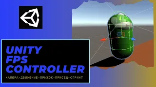 Создаем собственный FPS controller в Unity для 3D -игр. Бег, камера, прыжок, спринт, присед