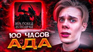 DOTA 2 - ВИНСТРИК ? | 100 ЧАСОВ REBORN #5