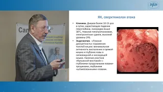 Головенко О.В. «Трудные в классификации формы воспалительных заболеваний кишечника»