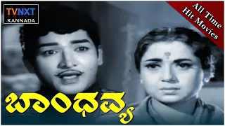Bandhavya – ಬಾಂಧವ್ಯ Kannada Full Movie || Rajesh, Pandaribai || TVNXT Kannada