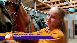 Вести конного спорта. Выпуск 164 от 02.09.19 Лошадиные истории. Ильмень.