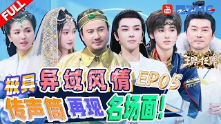 FULL丨China's National Treasure | Ace vs Ace S8 EP4 FULL 20231117