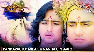 Mahabharat | महाभारत | Pandavas ko mila ek nanha uphaar!