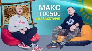 Собеседник 4К.  Макс +100500 и Алексей Бендзь Beeline Казахстан