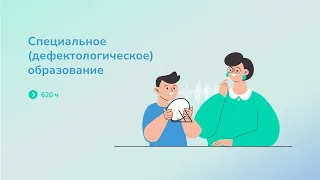 Специальное (дефектологическое) образование