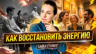 Куда уходит энергия после 30, 40, 50... Как восстановить силы🔋