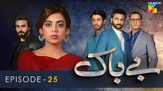 Bebaak - Episode 25 - 11th January 2022 - HUM TV Drama