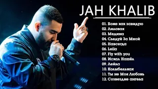 Все лучшие песни JAH KHALIB