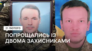 Загинули з різницею в 11 місяців. У Сумах попрощались із Олегом Дубицьким та Євгенієм Панасенком