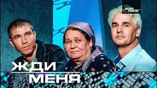 Жди меня | Выпуск от 02.06.2023 HD+СУБТИТРЫ