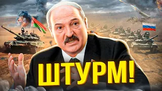 Как Лукашенко пытался захватить Россию / Путин готовит удар / Новости дна