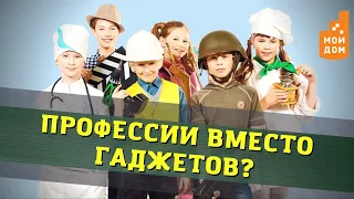 Профессии вместо гаджетов? Уникальный проект в Челябинске