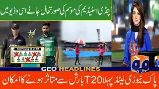 Pakistan vs New zealand 1st t20 match | Rawalpindi stadium weather report  | Pak vs nz today match