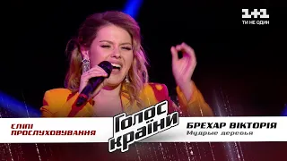 Victoriia Brehar — “Mudrye derevya” — Blind Audition — The Voice Show Season 11