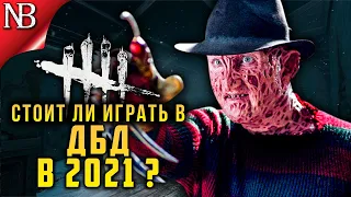 Dead By Daylight ● ЧТО С ИГРОЙ В 2021 ГОДУ? СТОИТ ЛИ ИГРАТЬ В ДБД? [2K 60ᶠᵖˢ]