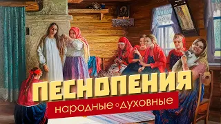 Народные духовные песнопения | Мудры девы