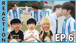 [REACTION] A Chance To Love บังเอิญรัก 2 | เมื่อความรัก มักตามมาด้วยปัญหาที่เราไม่อยากเจอ !! EP.6