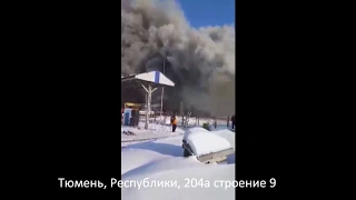 Крупный пожар в районе 50 Лет ВЛКСМ-Монтажников Тюмень 15 02 2019