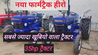 new farmtrac hero | 35hp me sabse best tractor ! escorts tractor farmtrac tractor singhal tractor