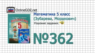 Задание № 362 - Математика 5 класс (Зубарева, Мордкович)