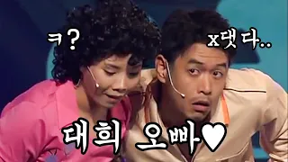 오빵~왜 연락이 안되니~!? (feat. 신봉선) 대화가필요해 2007 방송원본 #밥묵자 KBS 20070909