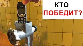 Лютые приколы. Нокиа против мясорубки! Кто кого???