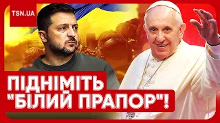 🤬 Скандальна заява Папи Римського розізлила українців! Не змовчав навіть Зеленський!