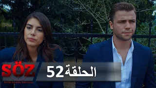 العهد القسم 52 | تحت تهديد السلاح