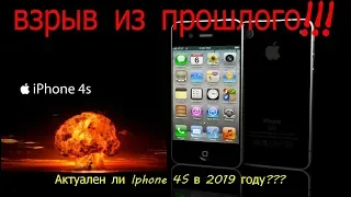 Взрыв из прошлого!!!Актуален ли iPhone 4s в 2019 году???