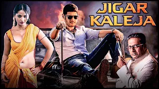 Jigar Kaleja (जिगर कलेजा) Hindi Dubbed Full Movie | Mahesh Babu | Anushka Shetty | South Action Film