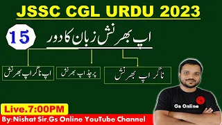 15.JSSC CGL URDU Urdu Lisaniyat |وسطی ہند آرائی زبان کا دور ، اپ بھرنش  زبان کا دور معروضی سوالات